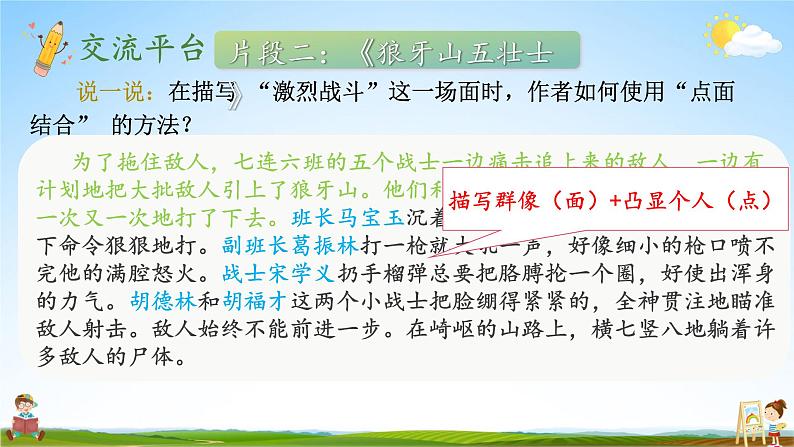 人教统编版小学六年级语文上册《语文园地二》课堂教学课件PPT公开课07