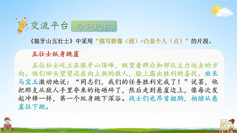 人教统编版小学六年级语文上册《语文园地二》课堂教学课件PPT公开课08