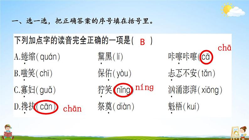 人教统编版语文小学六年级上册《第四单元复习》课堂教学课件PPT公开课04