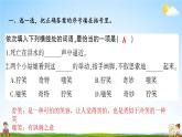 人教统编版语文小学六年级上册《第四单元复习》课堂教学课件PPT公开课