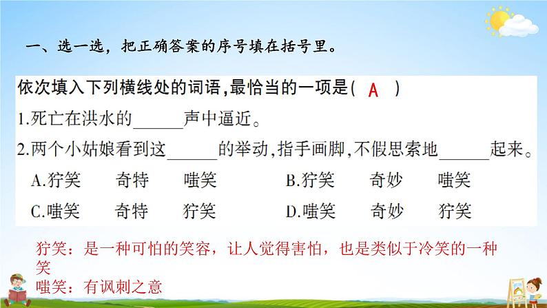人教统编版语文小学六年级上册《第四单元复习》课堂教学课件PPT公开课05