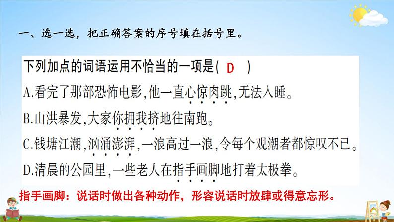 人教统编版语文小学六年级上册《第四单元复习》课堂教学课件PPT公开课06