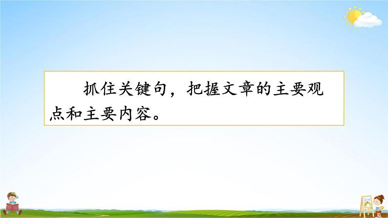 人教统编版语文小学六年级上册《第六单元主题阅读》课堂教学课件PPT公开课02