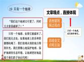 人教统编版语文小学六年级上册《第六单元主题阅读》课堂教学课件PPT公开课