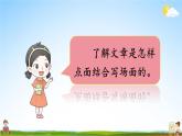 人教统编版语文小学六年级上册《第二单元主题阅读》课堂教学课件PPT公开课