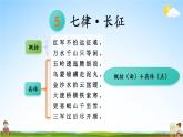 人教统编版语文小学六年级上册《第二单元主题阅读》课堂教学课件PPT公开课