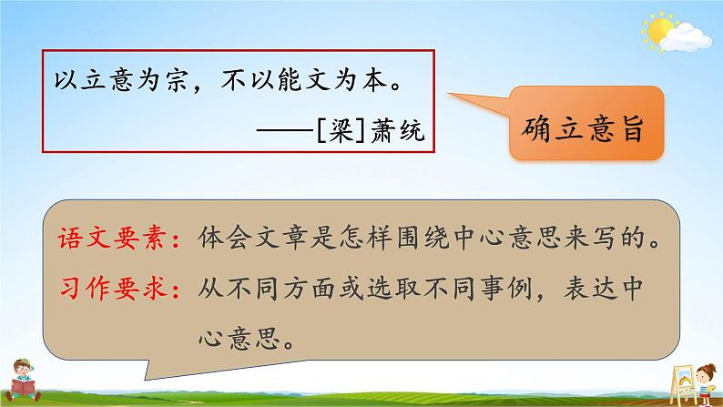 人教统编版小学六年级语文上册《习作：围绕中心意思写》课堂教学课件PPT公开课第2页