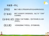 人教统编版语文小学六年级上册《第一单元复习》课堂教学课件PPT公开课