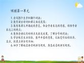 人教統(tǒng)編版語(yǔ)文小學(xué)六年級(jí)上冊(cè)《第一單元復(fù)習(xí)》課堂教學(xué)課件PPT公開(kāi)課
