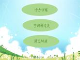 人教統(tǒng)編版語(yǔ)文小學(xué)六年級(jí)上冊(cè)《第一單元復(fù)習(xí)》課堂教學(xué)課件PPT公開(kāi)課