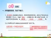 人教统编版语文小学六年级上册《第一单元复习》课堂教学课件PPT公开课