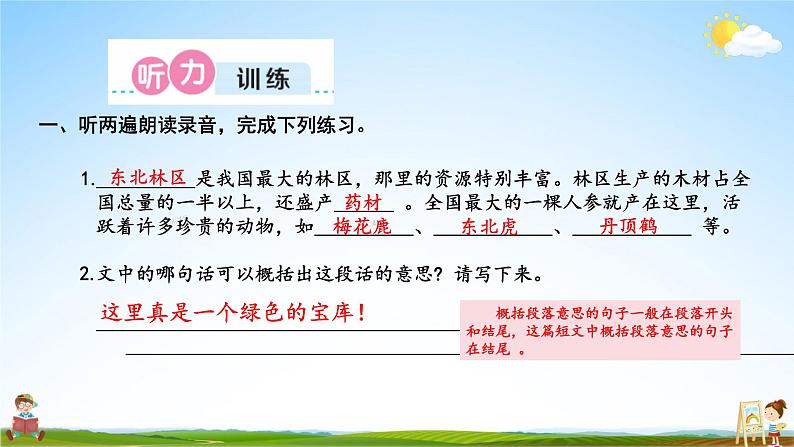 人教统编版语文小学六年级上册《第一单元复习》课堂教学课件PPT公开课05