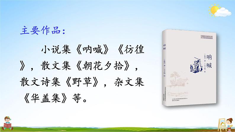 人教统编版小学六年级语文上册《25 少年闰土》课堂教学课件PPT公开课05