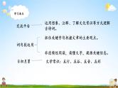 人教统编版语文小学六年级上册《第六单元复习》课堂教学课件PPT公开课