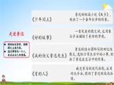 人教统编版语文小学六年级上册《第八单元复习》课堂教学课件PPT公开课