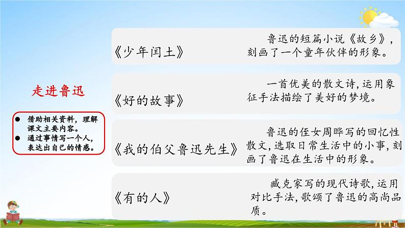 人教统编版语文小学六年级上册《第八单元复习》课堂教学课件PPT公开课第2页