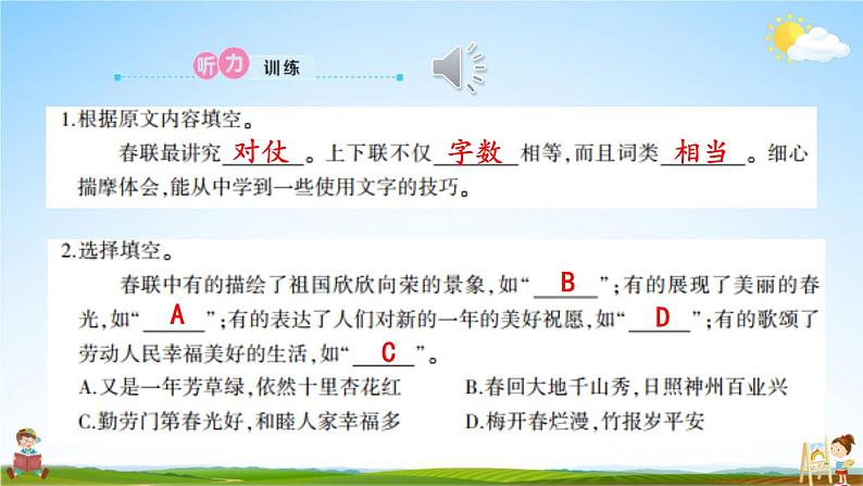 人教统编版语文小学六年级上册《第八单元复习》课堂教学课件PPT公开课第5页