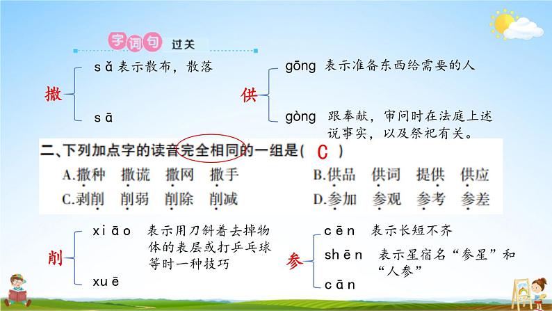 人教统编版语文小学六年级上册《第八单元复习》课堂教学课件PPT公开课第6页