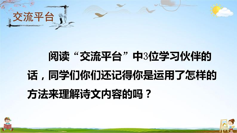 人教统编版小学六年级语文上册《语文园地六》课堂教学课件PPT公开课02