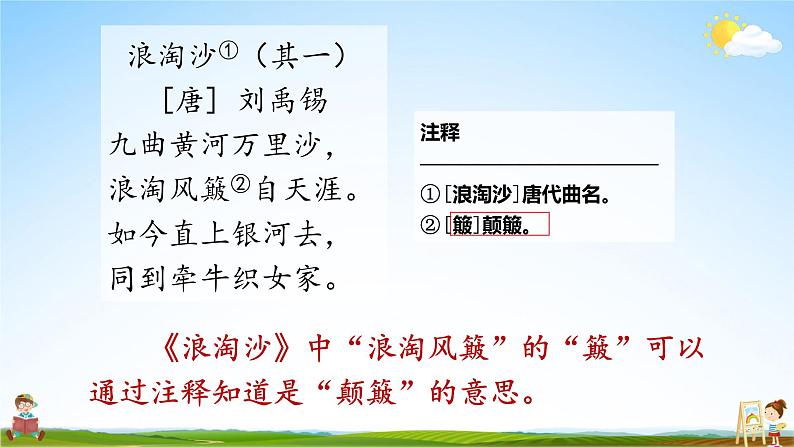 人教统编版小学六年级语文上册《语文园地六》课堂教学课件PPT公开课03