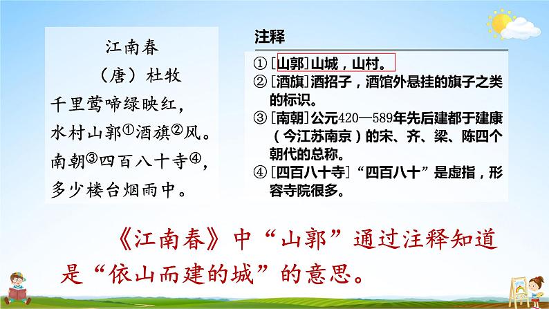 人教统编版小学六年级语文上册《语文园地六》课堂教学课件PPT公开课04