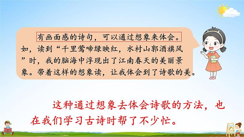 人教统编版小学六年级语文上册《语文园地六》课堂教学课件PPT公开课06