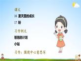 人教统编版语文小学六年级上册《第五单元主题阅读》课堂教学课件PPT公开课