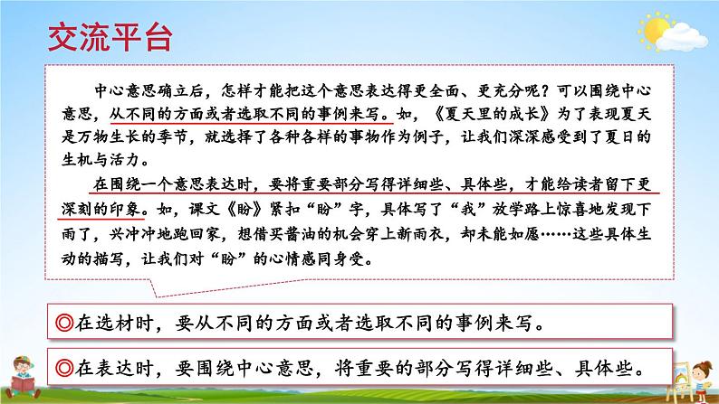 人教统编版语文小学六年级上册《第五单元主题阅读》课堂教学课件PPT公开课04