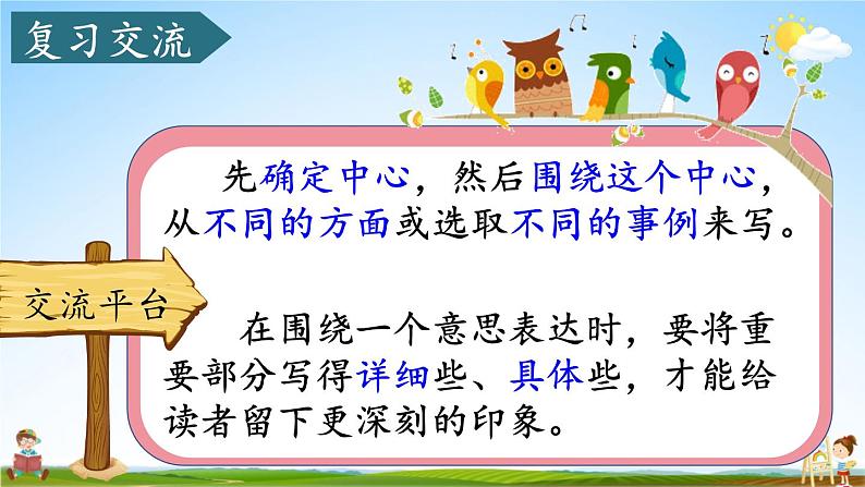 人教统编版小学六年级语文上册《习作例文》课堂教学课件PPT公开课02