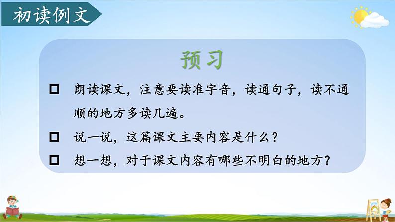 人教统编版小学六年级语文上册《习作例文》课堂教学课件PPT公开课03