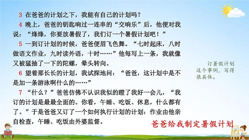 人教统编版小学六年级语文上册《习作例文》课堂教学课件PPT公开课08