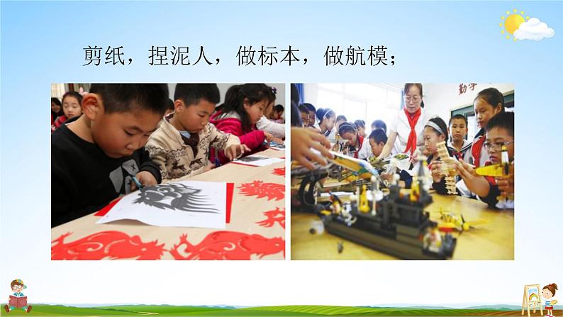 人教统编版小学六年级语文上册《习作：我的拿手好戏》课堂教学课件PPT公开课第7页