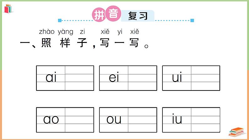 人教版一年级语文上册第三单元复习卡第2页
