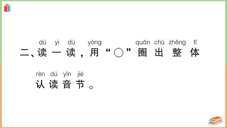 人教版一年级语文上册第三单元复习卡第5页