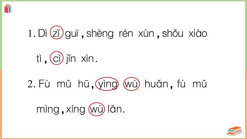 人教版一年级语文上册第三单元复习卡第6页