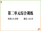 三年級語文上冊第二單元綜合訓(xùn)練+講解PPT