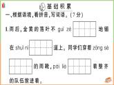 三年級語文上冊第二單元綜合訓(xùn)練+講解PPT