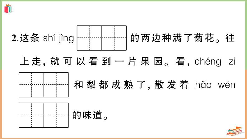 三年级语文上册第二单元综合训练第3页