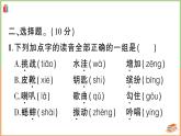 三年級語文上冊第二單元綜合訓(xùn)練+講解PPT