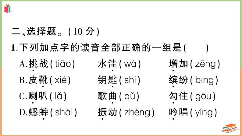 三年级语文上册第二单元综合训练第4页