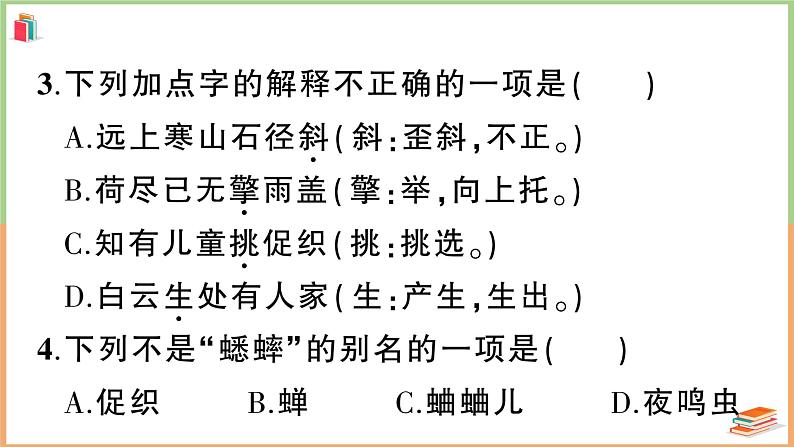 三年级语文上册第二单元综合训练第6页