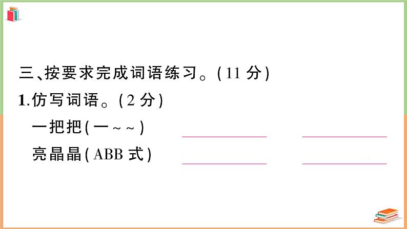 三年级语文上册第二单元综合训练第8页