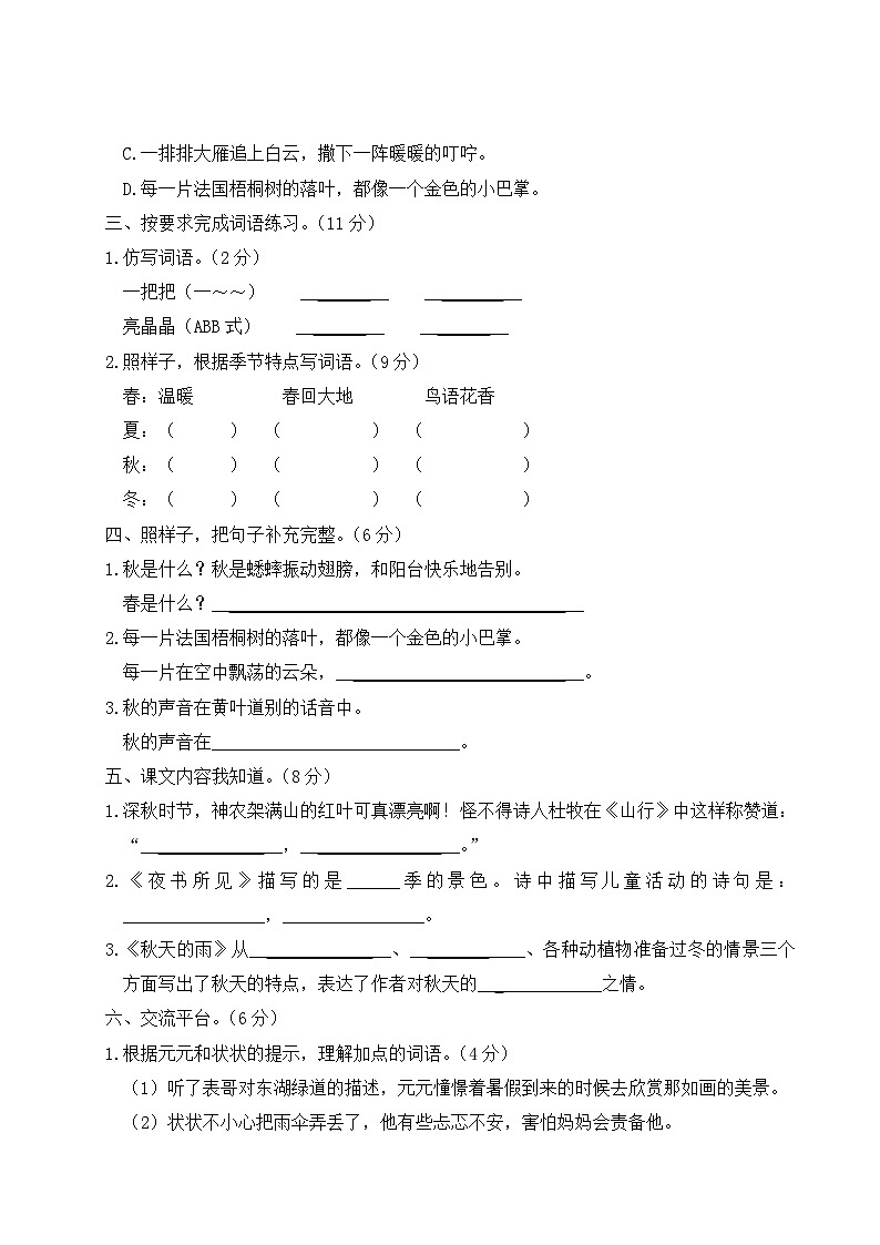 三年级语文上册第二单元综合训练第2页