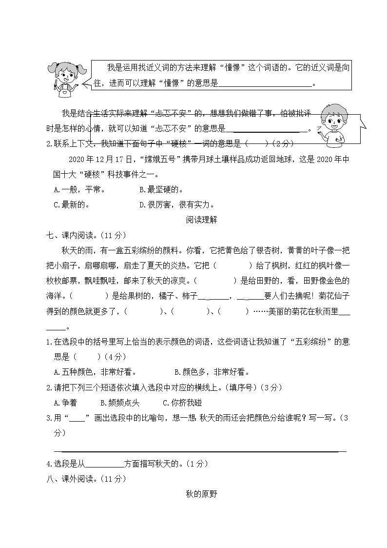 三年级语文上册第二单元综合训练第3页