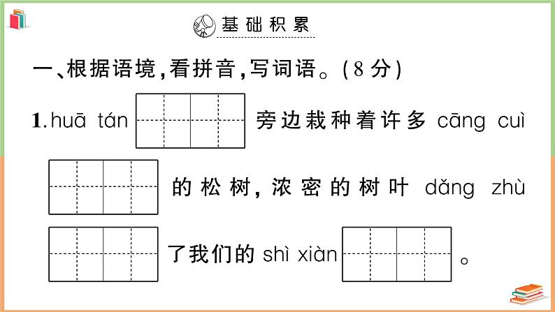 三年级语文上册第六单元综合训练+讲解PPT02