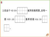 三年级语文上册第六单元综合训练+讲解PPT