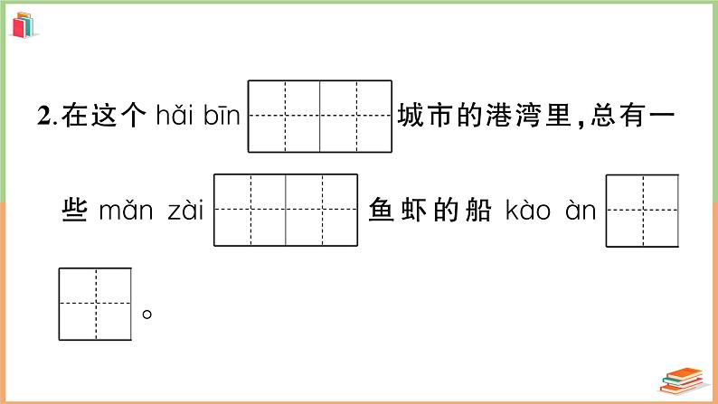 三年级语文上册第六单元综合训练+讲解PPT03