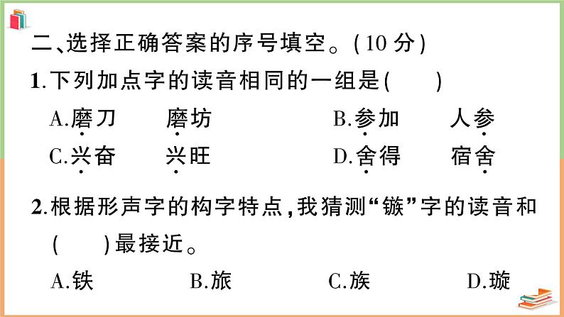 三年级语文上册第六单元综合训练+讲解PPT04