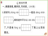 三年级语文上册第八单元综合训练+讲解PPT