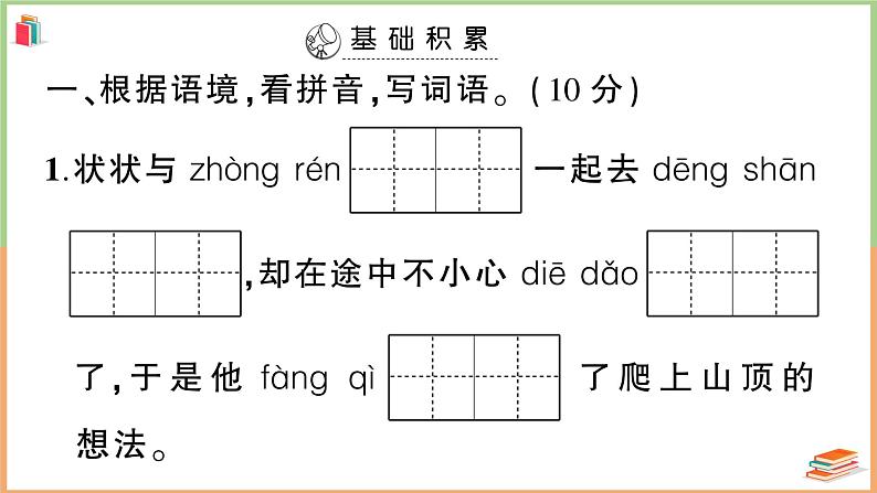 三年级语文上册第八单元综合训练第2页